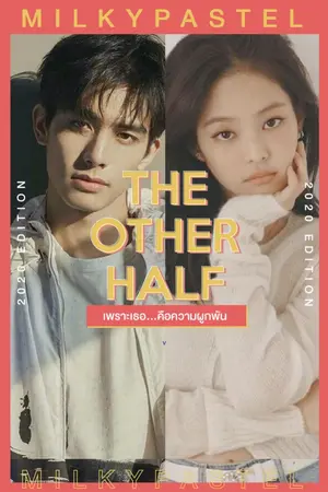 ปก The Other Half เพราะเธอ...คือความผูกพัน (2020 edition)