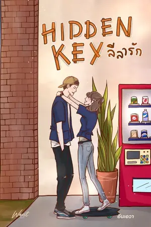 ปก Hidden key ลีลารัก