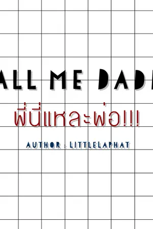 ปก [NCT] "Call me Daddy"  พี่นี่แหละพ่อ!!!!  l  TAETEN  l