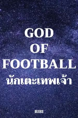 ปก God of Football : นักเตะเทพเจ้า