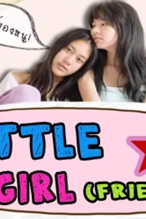 ปก [Fic] Little Girl(Friend) [KoiDao]
