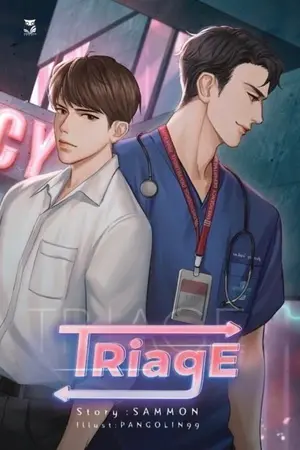 ปก Triage : ทริอาช (Yaoi)