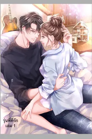 ปก รุ่นพี่ที่รัก (สถาปัตย์)