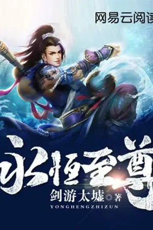 ปก Eternal Reverence เทพบุตรฟ้าประทาน [นิยายแปล]