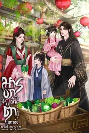 ปก มารดาคืนตำแหน่ง