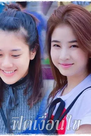 ปก Unconditional : รักไม่มีเงื่อนไข (เบลล์,ฝน )