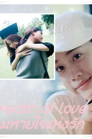 ปก Breath of Love ลมหายใจแห่งรัก ( ก้อย x ดาว)