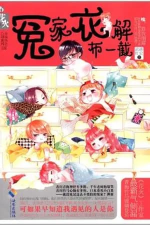 ปก สมาคมคนชังหน้า (นิยายแปล)