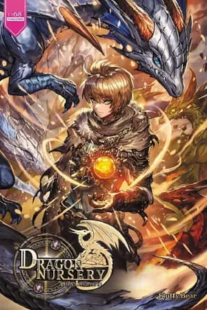 ปก Dragon nursery พี่เลี้ยงป่วนก๊วนมังกร (จบแล้ว)