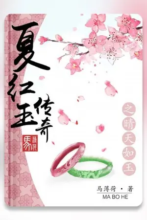 ปก เซี่ยหงอี้ ตอน ฝันกลางฤดูร้อน