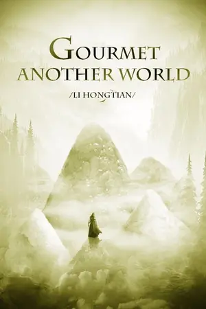 ปก มาลิ้มรสชาติอาหารที่ต่างโลกกันเถอะ