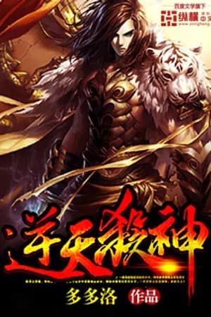 ปก นิยายแปล Dragon-Marked War God ( หยุดแปล )