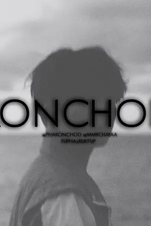 ปก END l KONCHOD♦เฮียผาคนโฉด