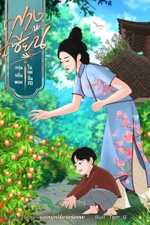 ปก ฟางเซียน กรุ่นกลิ่นหอมในยุคจีน70(จบแล้ว)[มีอีบุค]