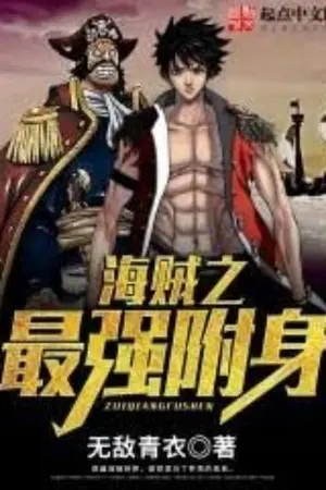 ปก One Piece : ระบบครอบครองวิญญาณในโลกโจรสลัด (จบแล้ว)