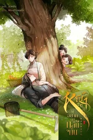 ปก หญ้าอ่อนผู้อยากถูกกลืนกิน (มี e-book)