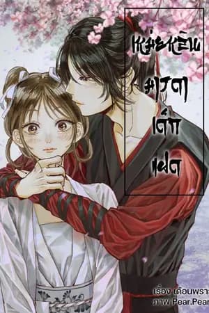 ปก เหม่ยหลินมารดาเด็กแฝด (E-Book มาแล้ววว)
