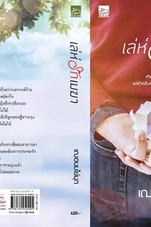 ปก เล่ห์รักเมฆา [ตีพิมพ์กับ สนพ.Sugar Beat] เปิดให้อ่านถึง 16 มิ.ย.63