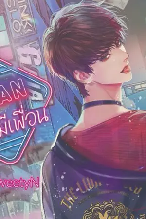 ปก Find my FAN #ชาจะมีเพื่อน