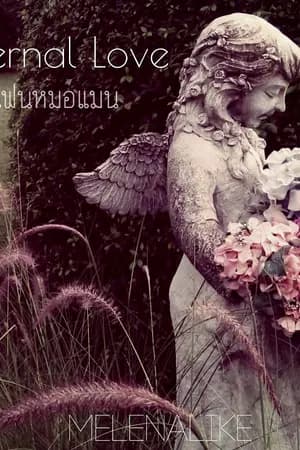 ปก [YAOI] Internal Love #แฟนหมอแมน (Mpreg)