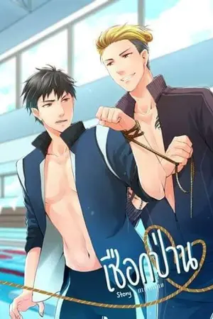 ปก เชือกป่าน (สนพ.Hermit)