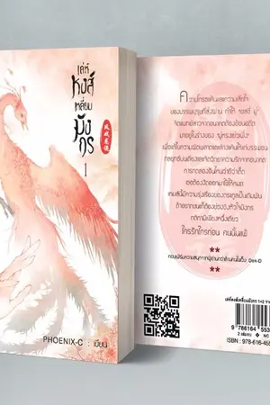 ปก เล่ห์หงส์เหลี่ยมมังกร(สนพเฟยฮุ่ย)