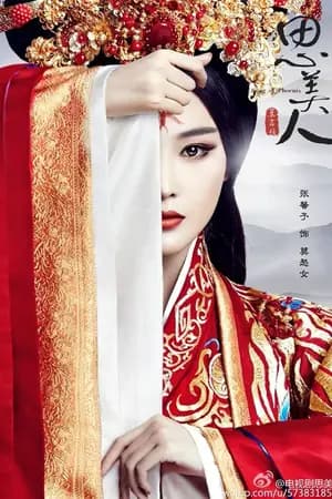 ปก พระชายาป่วนรัก