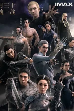 ปก ศึกเทพยุทธจอมราชันย์