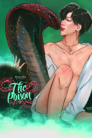ปก [รีปริ้นท์]The Poison อสรพิษ MarkBam (END)