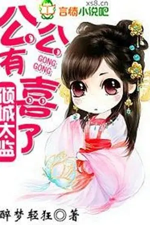 ปก ขันทีตั้งครรภ์ (นิยายแปล)