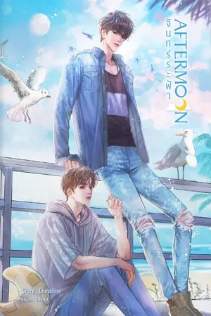 ปก [END] AFTERMOON จันทร์ระฟ้า