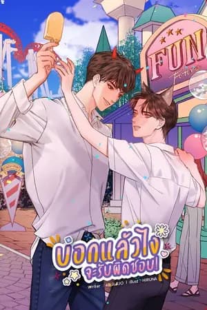 ปก END บอกแล้วไงจะรับผิดชอบ! Yaoi [สนพ.ลาเวนเดอร์]