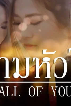 ปก AIMNAM - สามหัวใจ