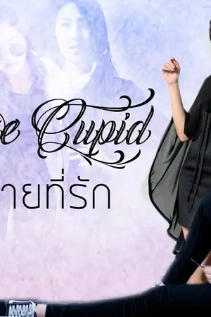 ปก AIMNAM - PLEASE CUPID นางร้ายที่รัก