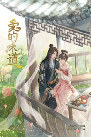ปก กรุ่นกลิ่นอวลรัก
