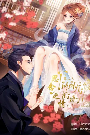 ปก โน้มกิ่งซิ่งฮวา [มีE-BOOK]