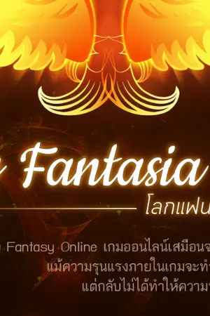 ปก Destiny Fantasia Online โลกแฟนตาซีไร้ขีดจำกัด