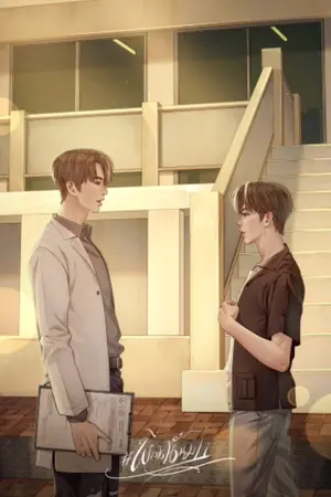 ปก #พี่คนนั้นมบ MarkBam [END]