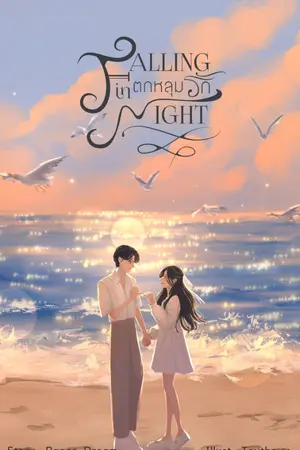 ปก มีอีบุ๊ค !!! Falling in NIGHT | ตกหลุมรัก | Rewrite & Re-up