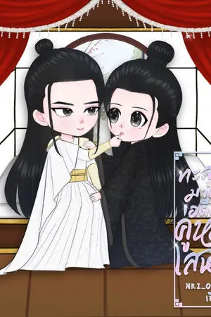 ปก ทะลุมิติมาเป็นอดีตคู่หมั้นท่านเสนาบดี