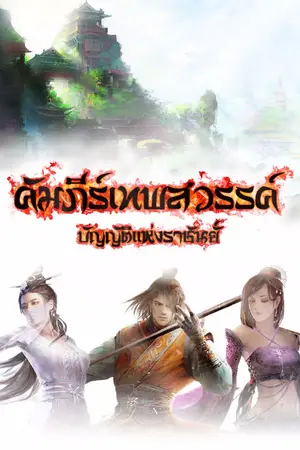 ปก คัมภีร์เทพสวรรค์