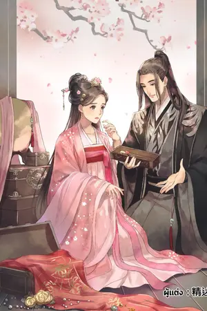 ปก บิดาบุตรข้า...คือวาณิชร่ำรวยผู้นั้นหรือ?! (สามี...เสมือนฝัน)