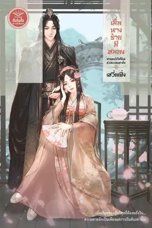 ปก เมื่อนางร้ายมีสมอง นางเอกก็เป็นได้แค่ตัวประกอบเท่านั้น [สนพ.ดีต่อใจ] จบ.