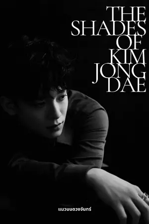 ปก [Re-Write] ]END - The shades of Kim Jong Dae :: [ Chen X You ] #แด๊ดดี้จงแด
