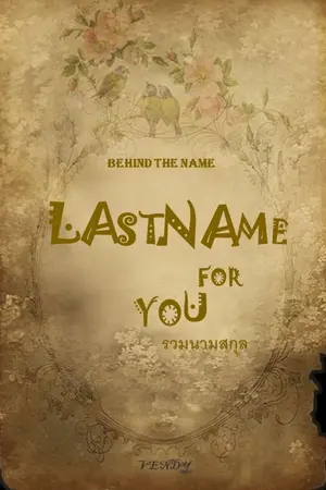 ปก Last Name for You || รวมนามสกุลสำหรับแต่งนิยาย