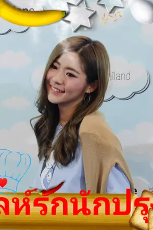 ปก เล่ห์รักนักปรุง