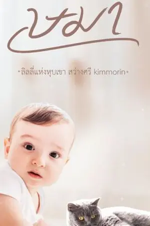 ปก ษมา