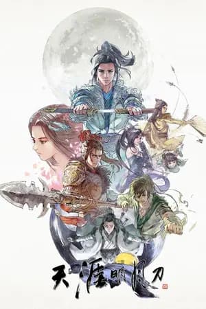 ปก ทะลุฟ้า ป่วนยุทธภพ (สถานะ จบไตรภาคแรก)