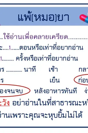 ปก <END>[Pharmacist Allergy] แพ้(หมอ)ยา