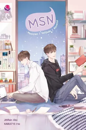 ปก MSN (#mเอสn) - end